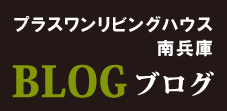 姫路市近郊エリア｜プラスワンリビングハウス南兵庫 屋上庭園のある家